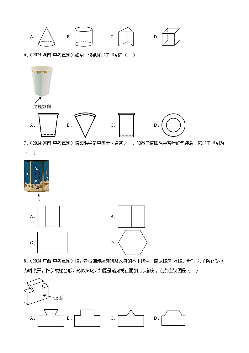 2024年中考数学真题分类汇编专题23 投影与视图（40题）（学生版）第2页