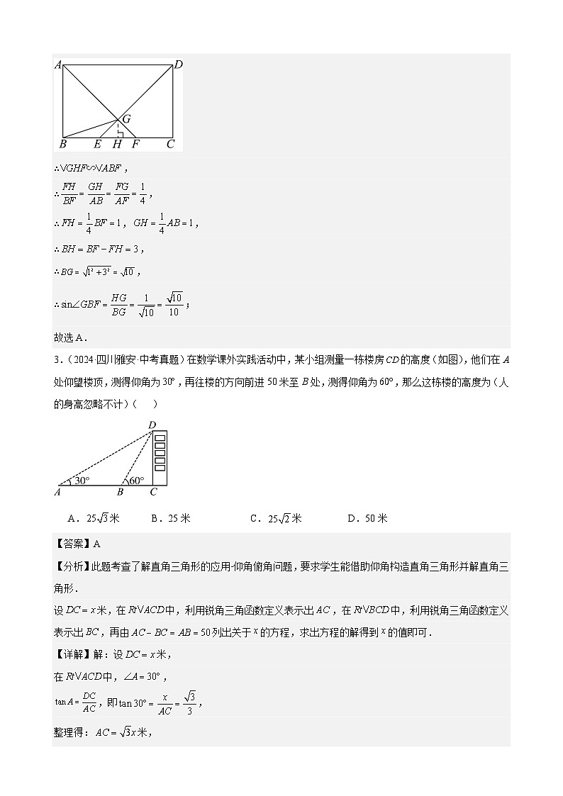 2024年中考数学真题分类汇编专题24 锐角三角函数及其应用（56题）（教师版）第2页