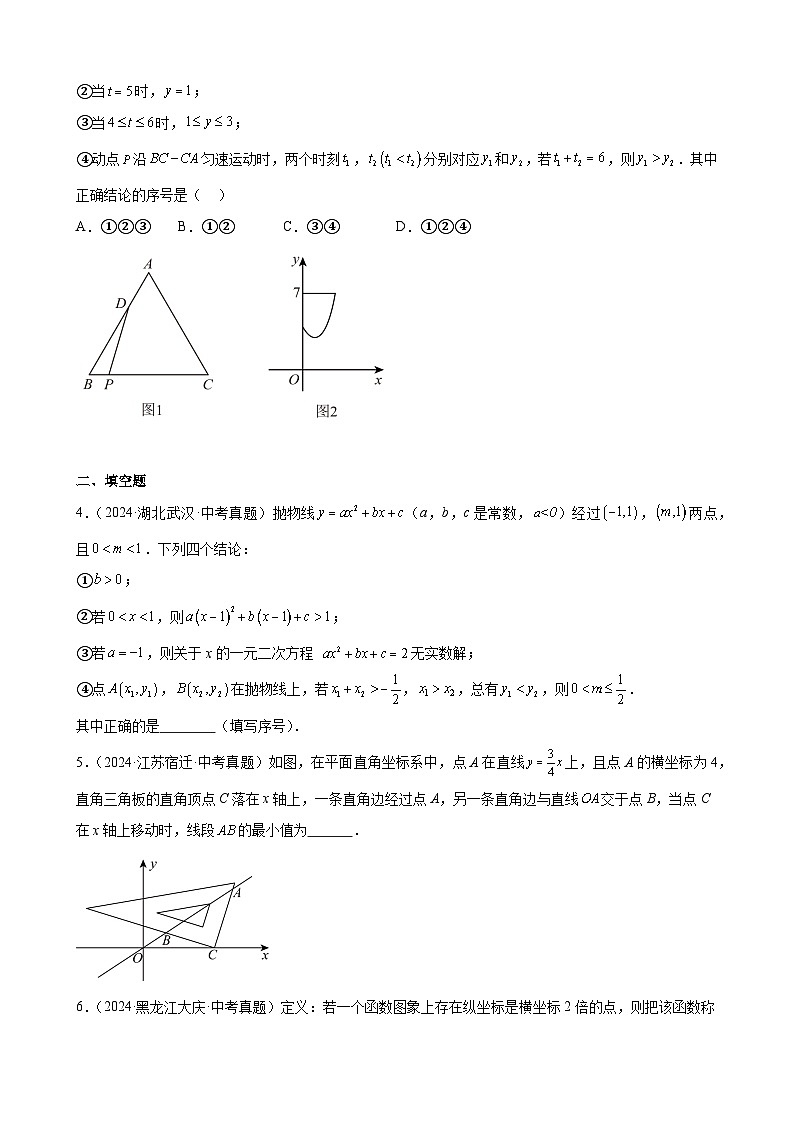2024年中考数学真题分类汇编专题29 函数综合压轴题（32题）（学生版）第2页