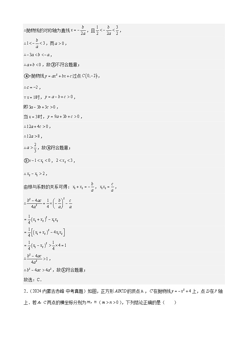 2024年中考数学真题分类汇编专题29 函数综合压轴题（32题）（教师版）第2页