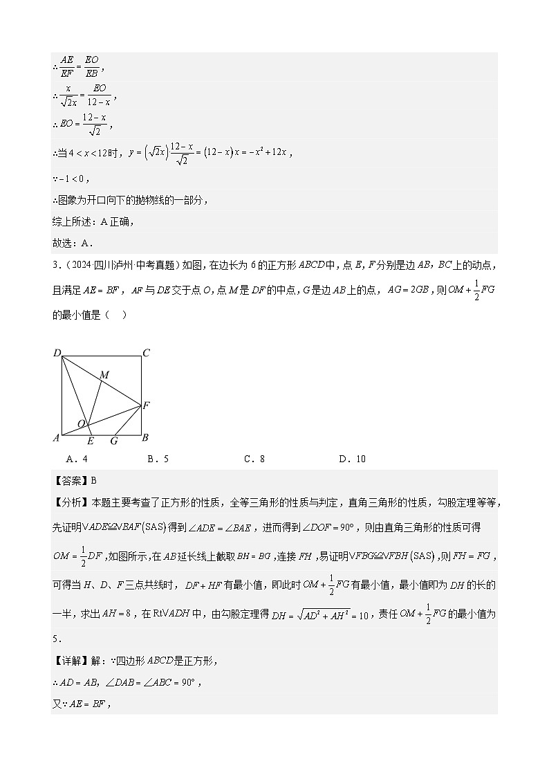 2024年中考数学真题分类汇编 练习专题34 动点综合问题（33题）（教师版）第3页