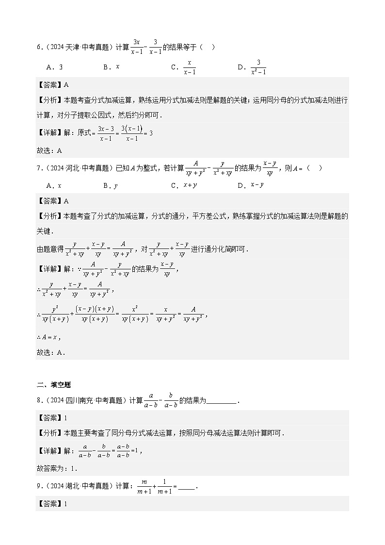 2024年中考数学真题分类汇编专题05 分式及其运算（37题）（教师版）第3页