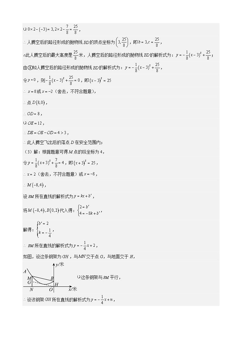 2024年中考数学真题分类汇编专题16 二次函数解答题压轴题（35题）（教师版）第3页