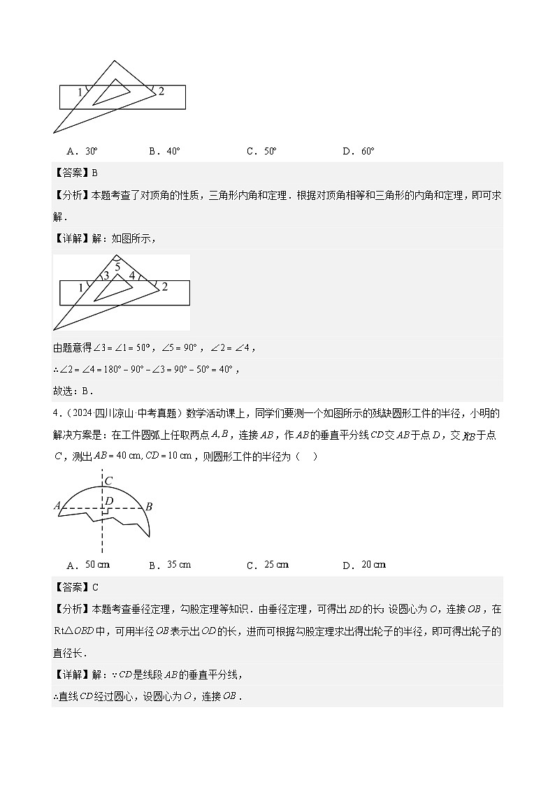 2024年中考数学真题分类汇编专题18 三角形及全等三角形（40题）（教师版）第2页