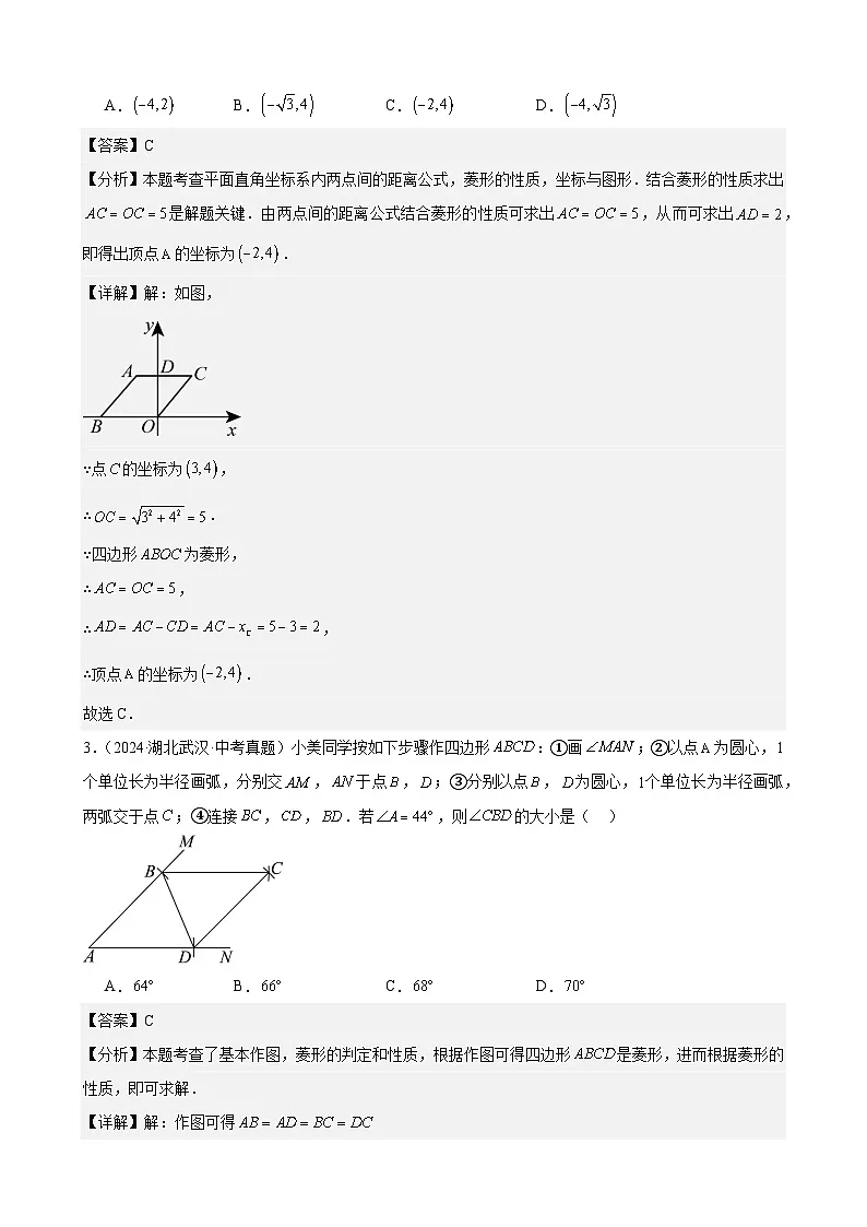 2024年中考数学真题分类汇编专题21 特殊的平行四边形（45题）（教师版）第2页