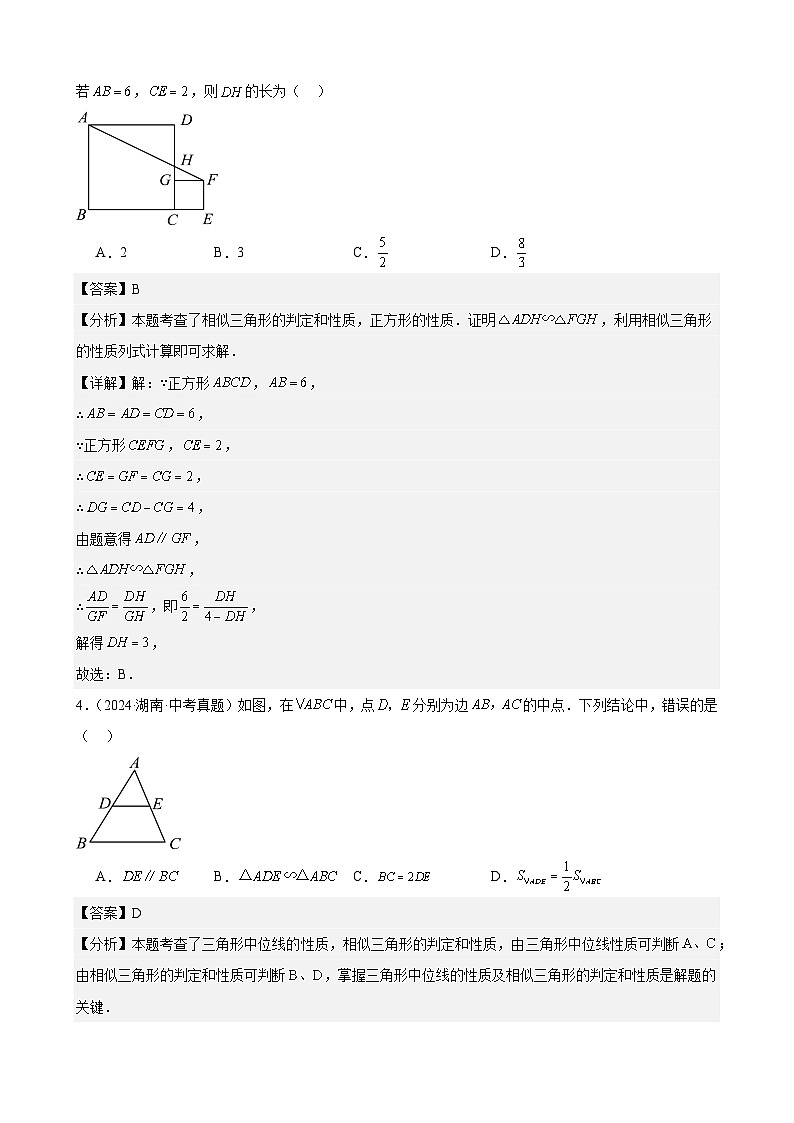 2024年中考数学真题分类汇编专题27 图形的相似（46题）（教师版）第2页