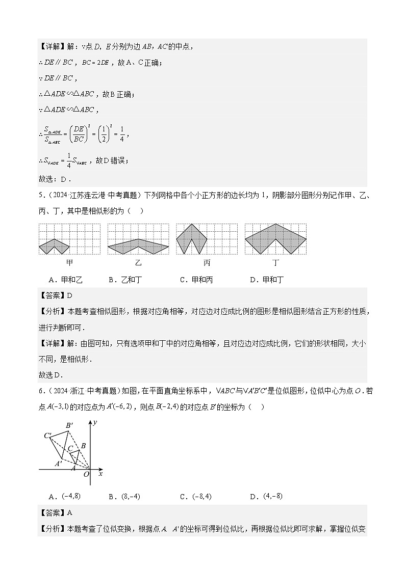 2024年中考数学真题分类汇编专题27 图形的相似（46题）（教师版）第3页