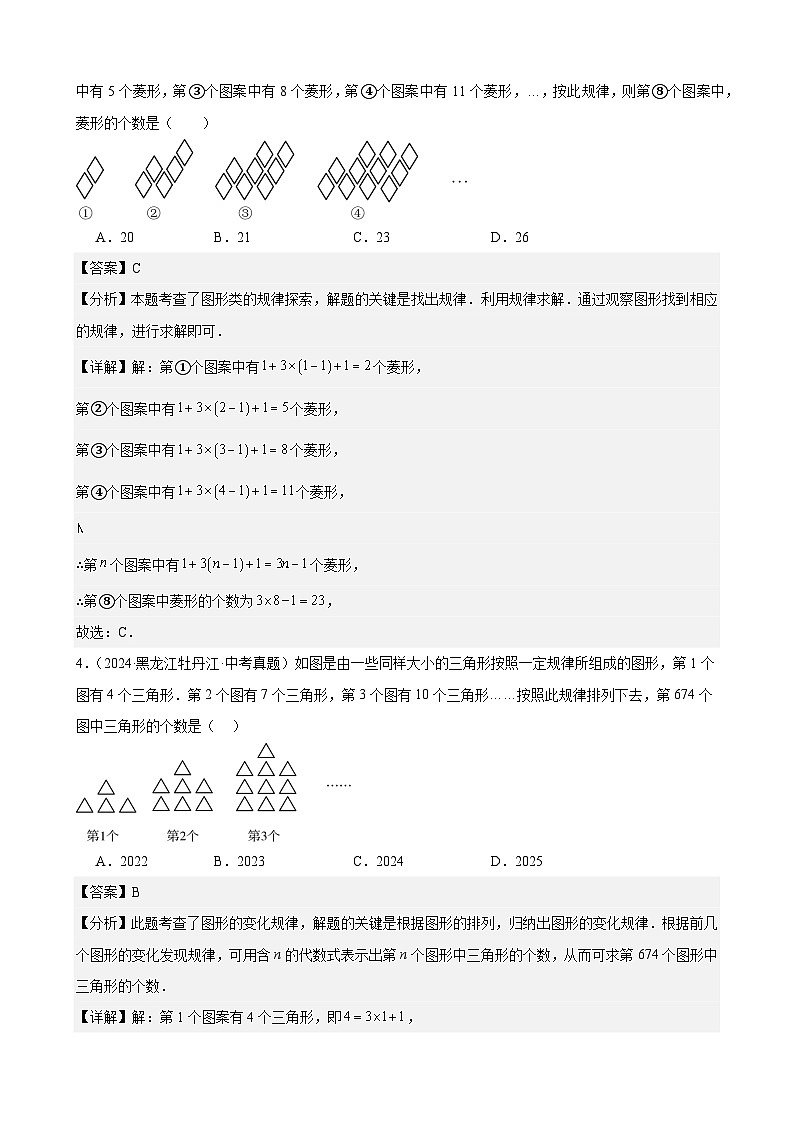 2024年中考数学真题分类汇编专题31 规律型探究题（24题）（教师版）第2页