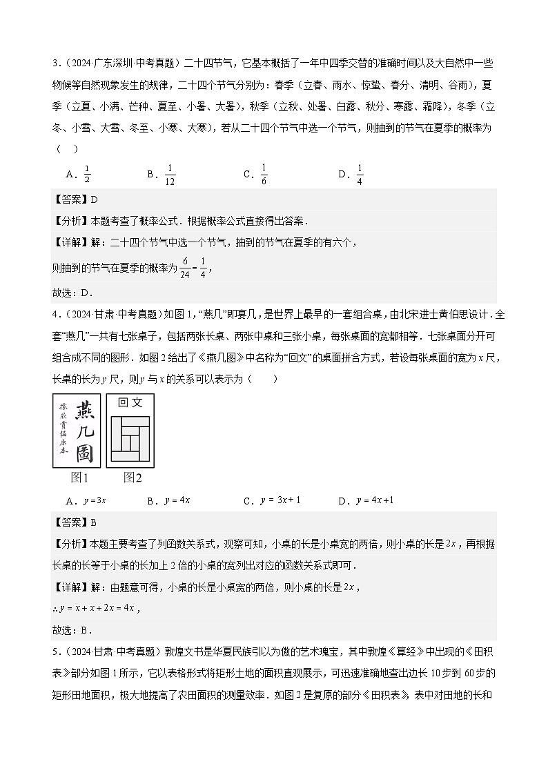 2024年中考数学真题分类汇编专题33 阅读理解与新定义题（31题）（教师版）第2页