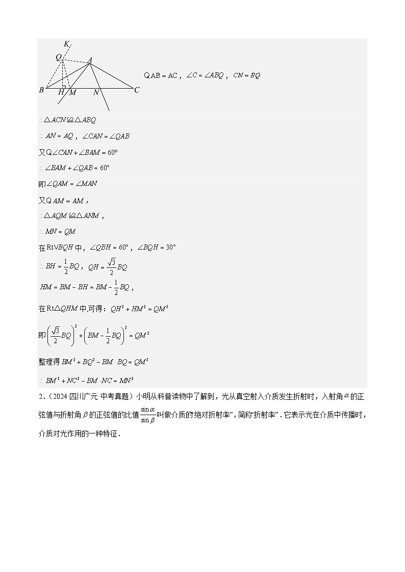2024年中考数学真题分类汇编专题35 几何综合压轴题（40题）（教师版）第3页