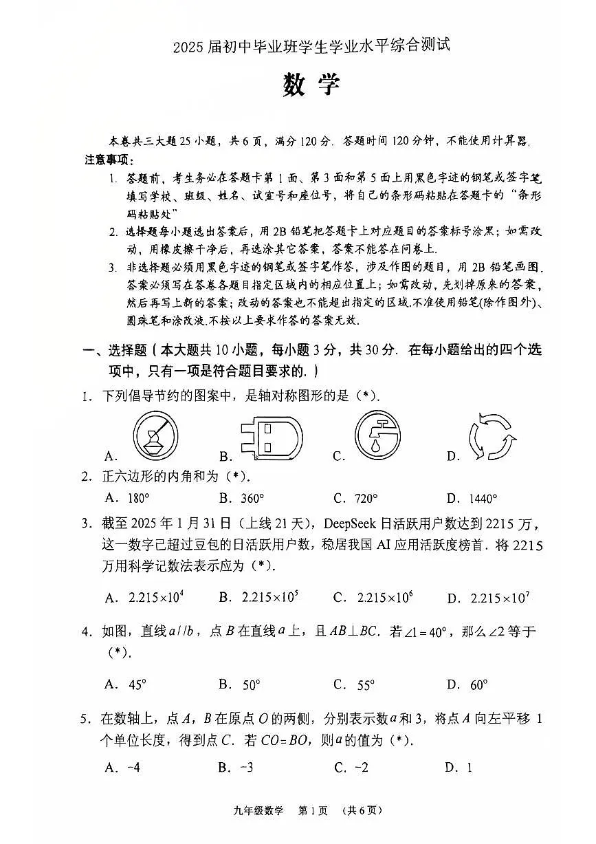 2025年荔湾区初三一模数学试卷无答案第1页