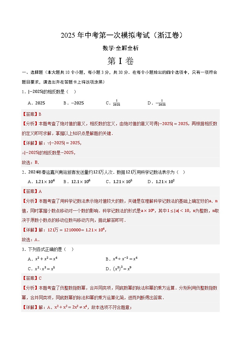 数学（浙江卷）（全解全析）第1页