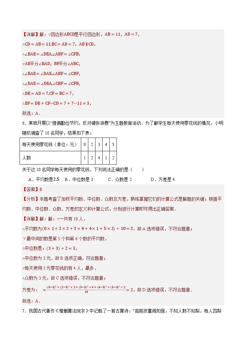 数学（浙江卷）（全解全析）第3页