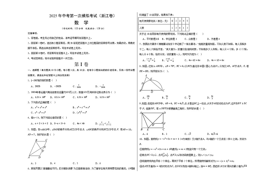 数学（浙江卷）（考试版A3）第1页