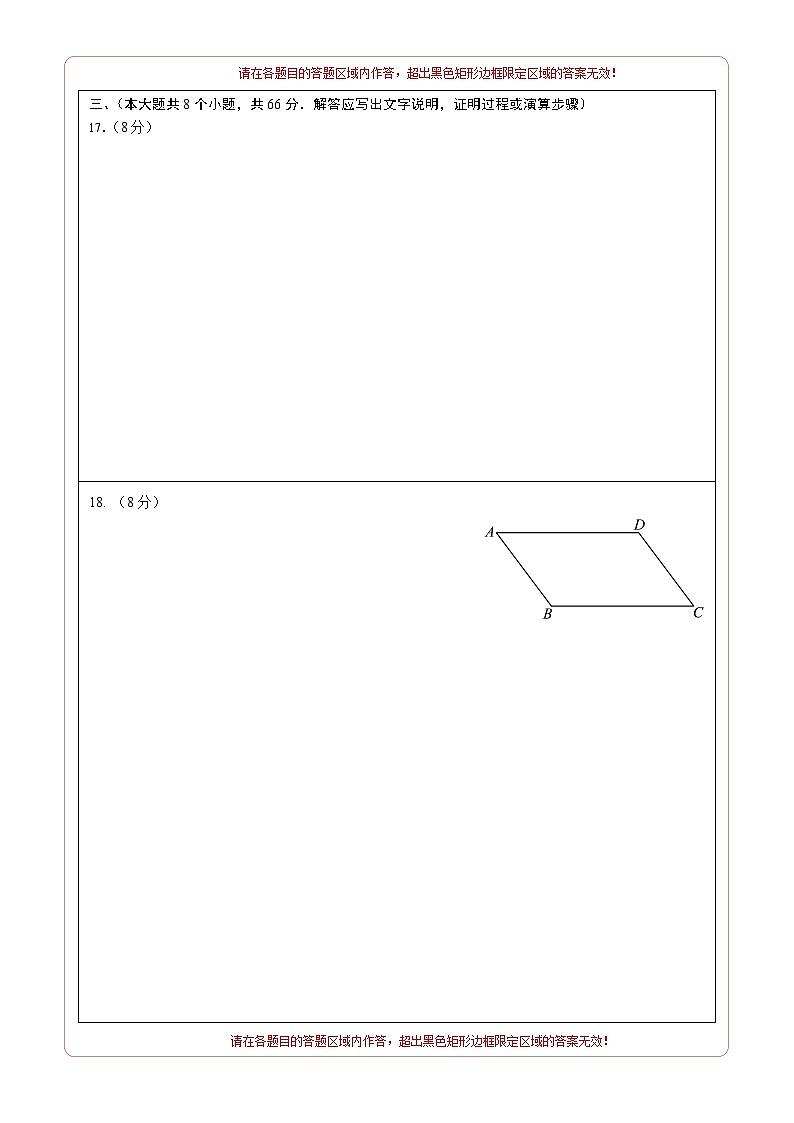 数学（浙江卷）（答题卡）第2页