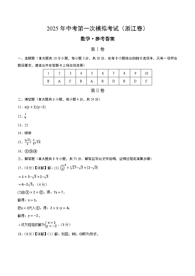 数学（浙江卷）（参考答案及评分标准）第1页