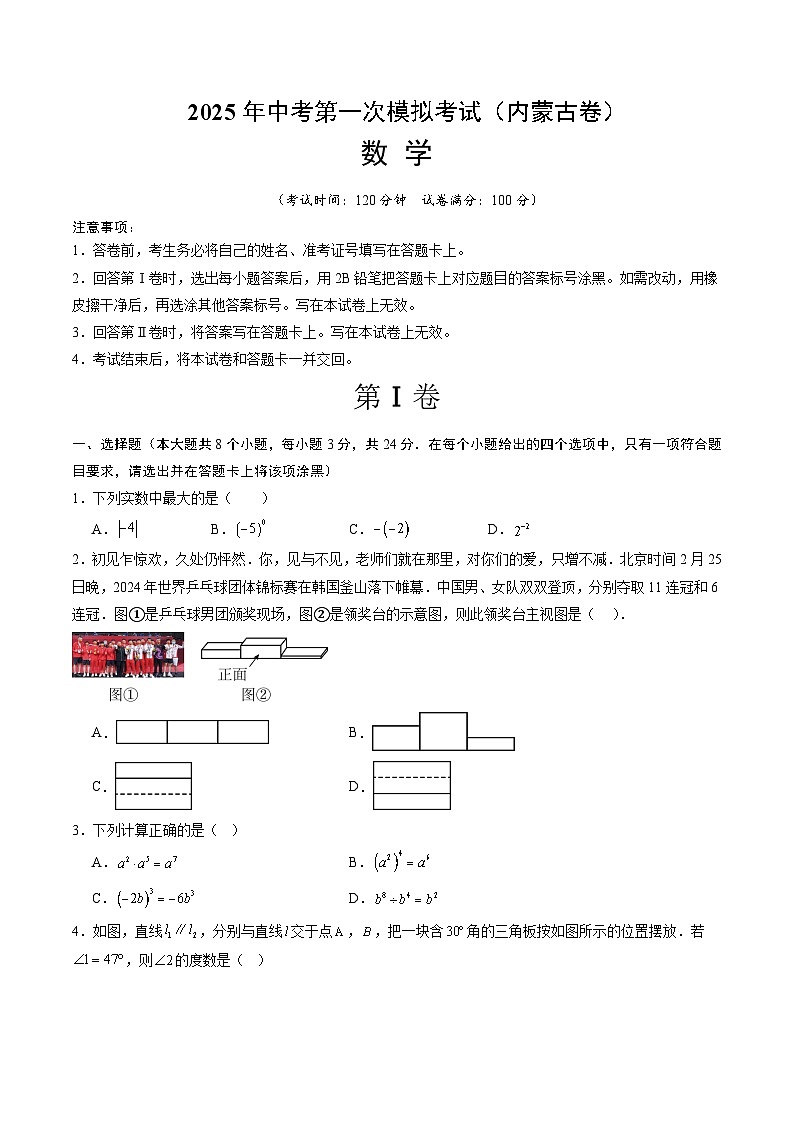数学（内蒙古卷）（考试版）第1页