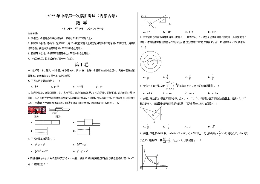数学（内蒙古卷）（考试版A3）第1页