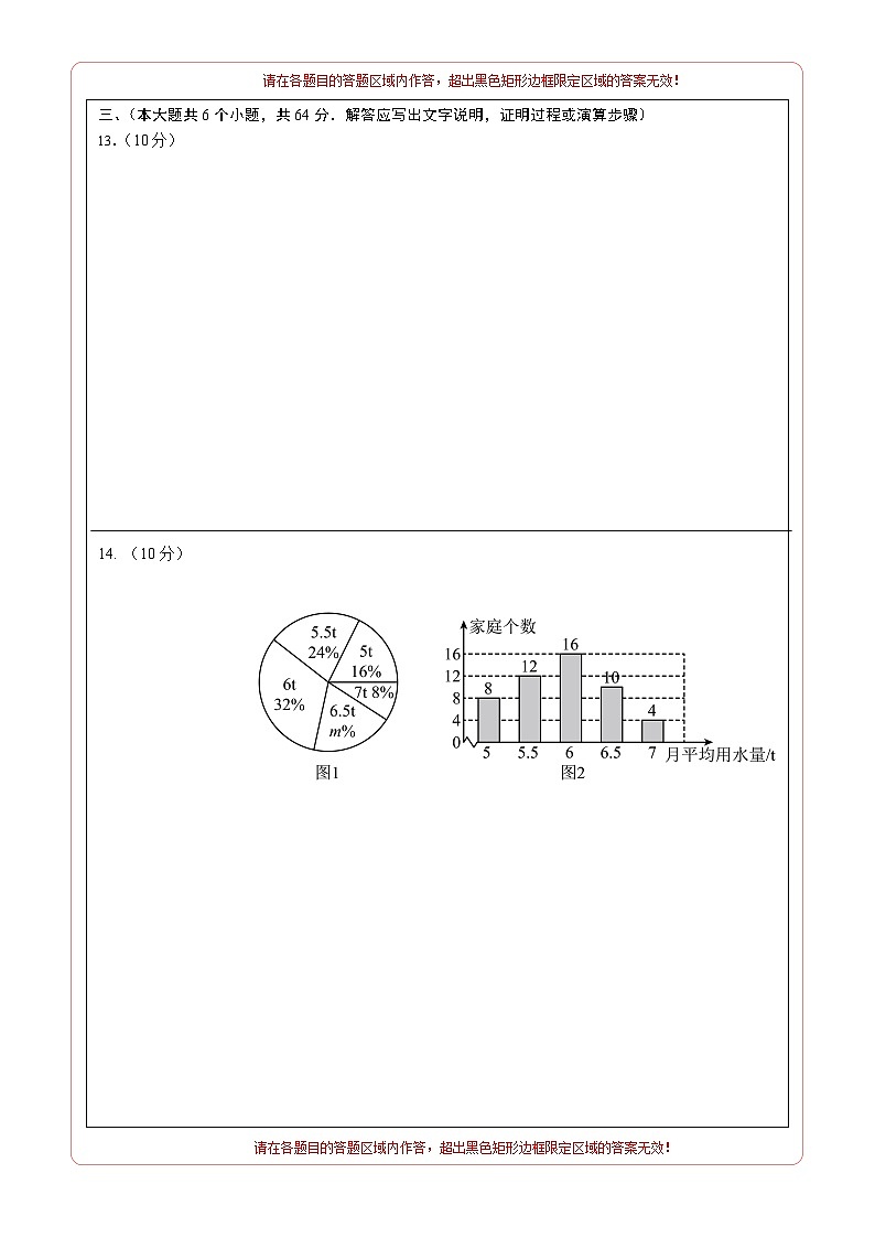 数学（内蒙古卷）（答题卡）第2页
