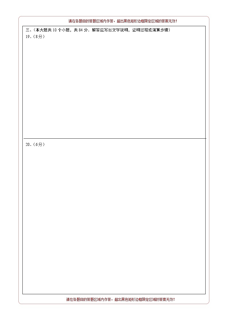 数学（常州卷）（答题卡）第2页