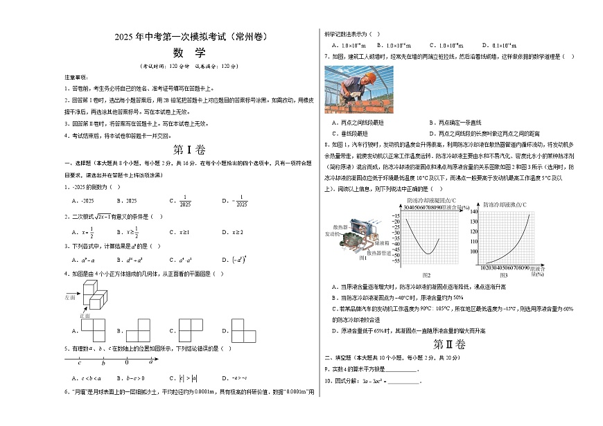 数学（常州卷）（考试版A3）第1页