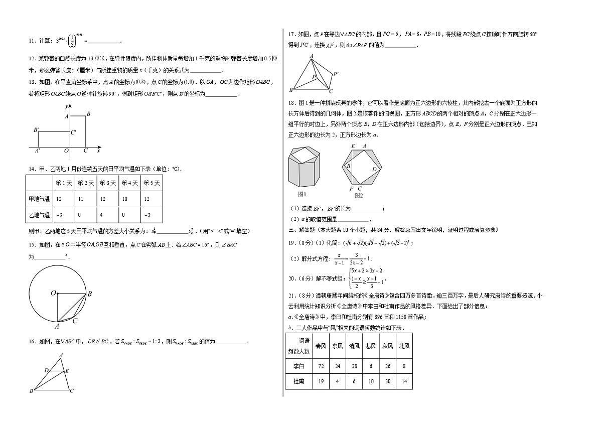 数学（常州卷）（考试版A3）第2页
