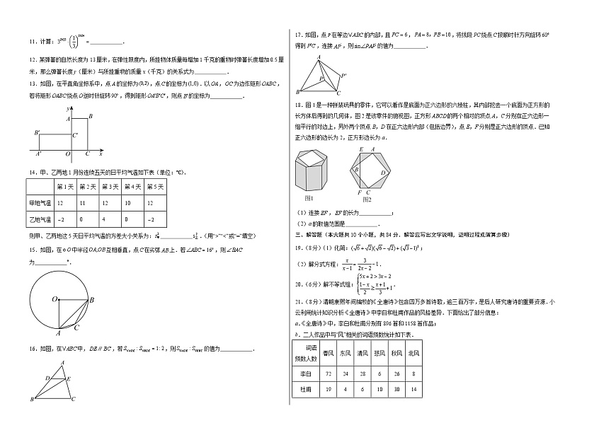 数学（常州卷）（考试版A3）第2页