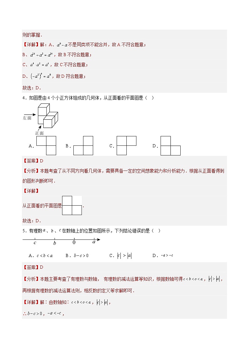 数学（常州卷）（全解全析）第2页