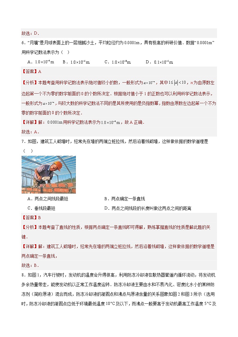 数学（常州卷）（全解全析）第3页