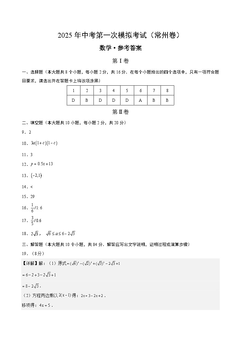 数学（常州卷）（参考答案及评分标准）第1页