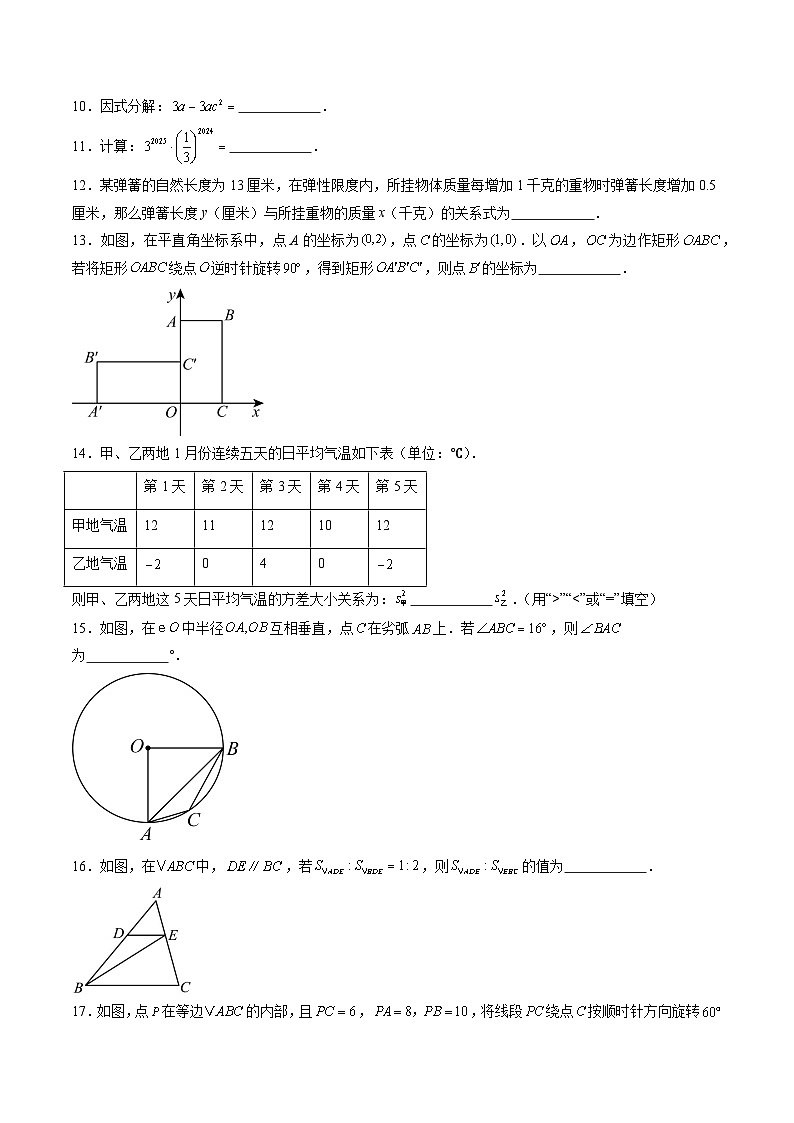 数学（常州卷）（考试版）第3页