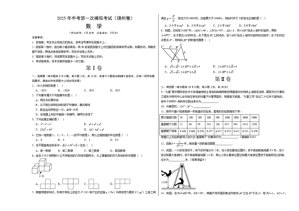 数学（扬州卷）（考试版A3）第1页