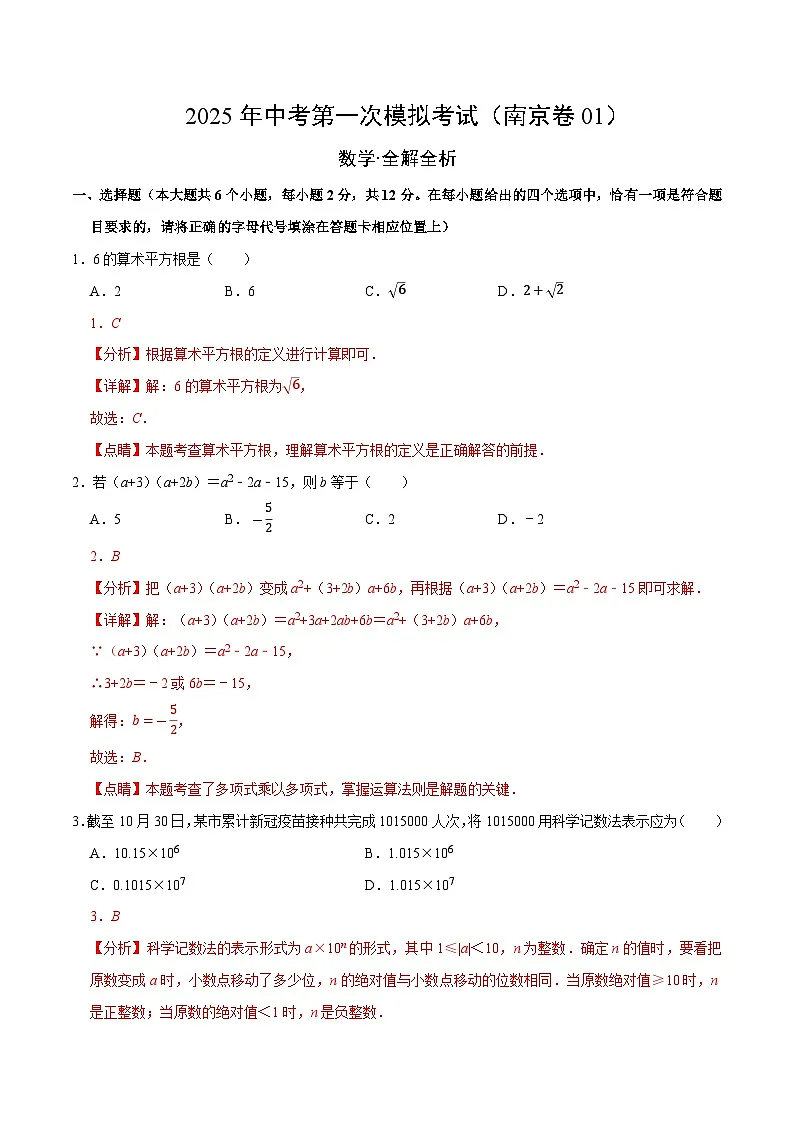 数学（南京卷）（全解全析）第1页