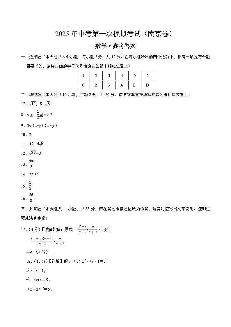 数学（南京卷）（参考答案及评分标准）第1页