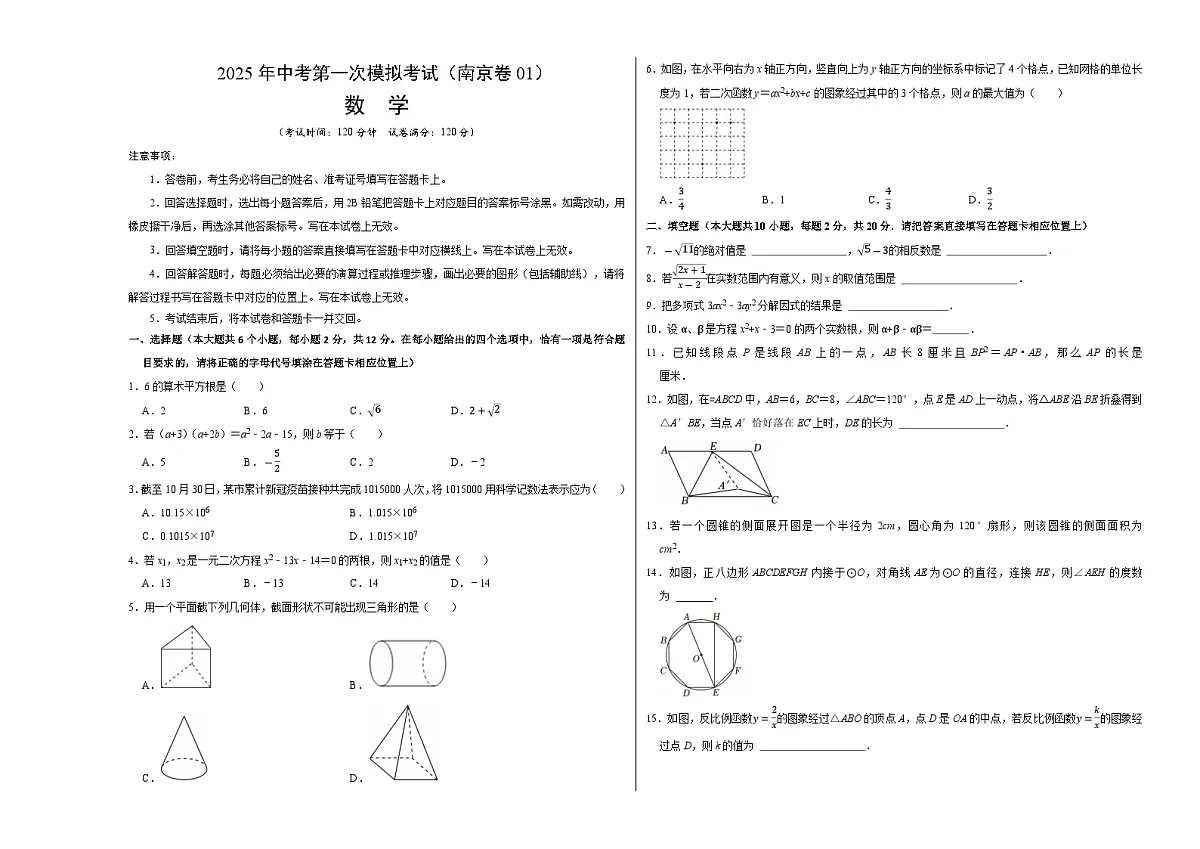 数学（南京卷）（考试版A3）第1页