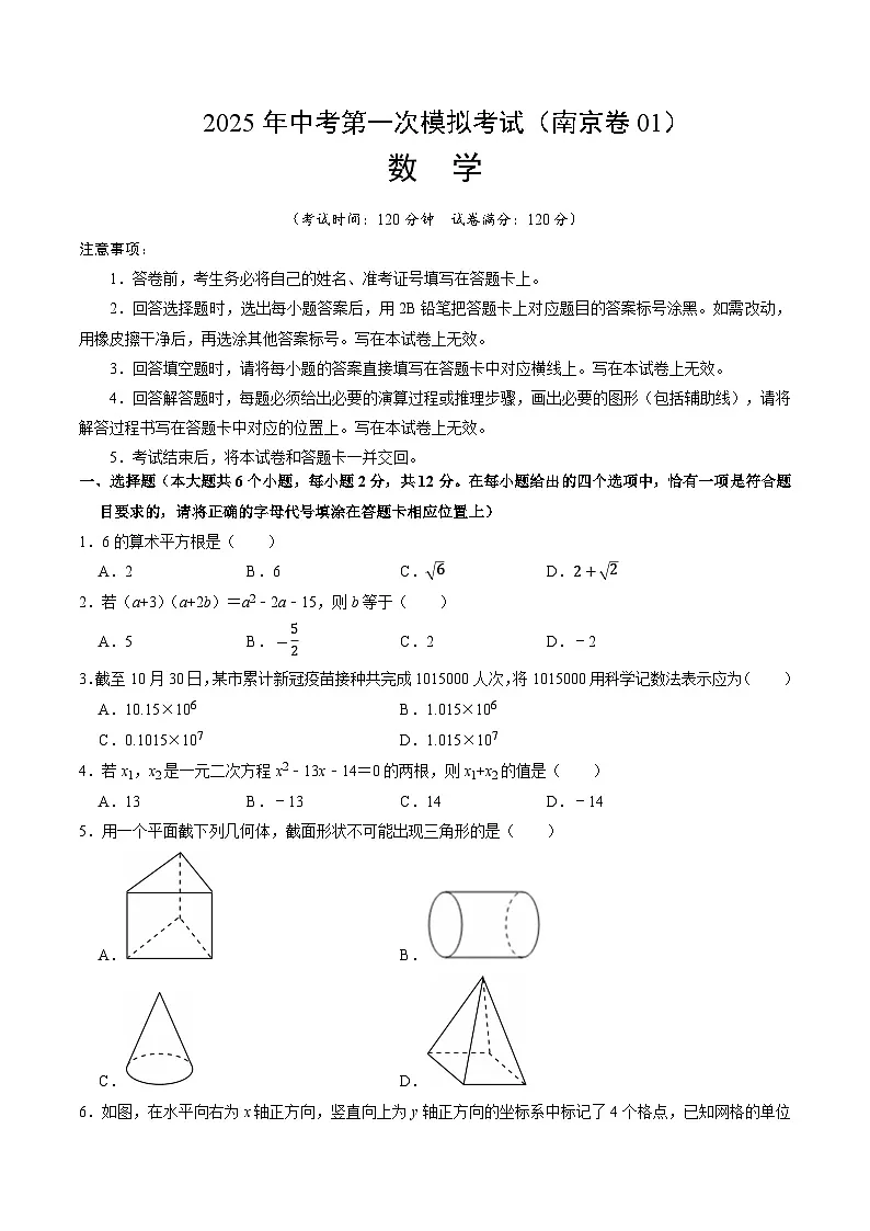 数学（南京卷）（考试版）第1页
