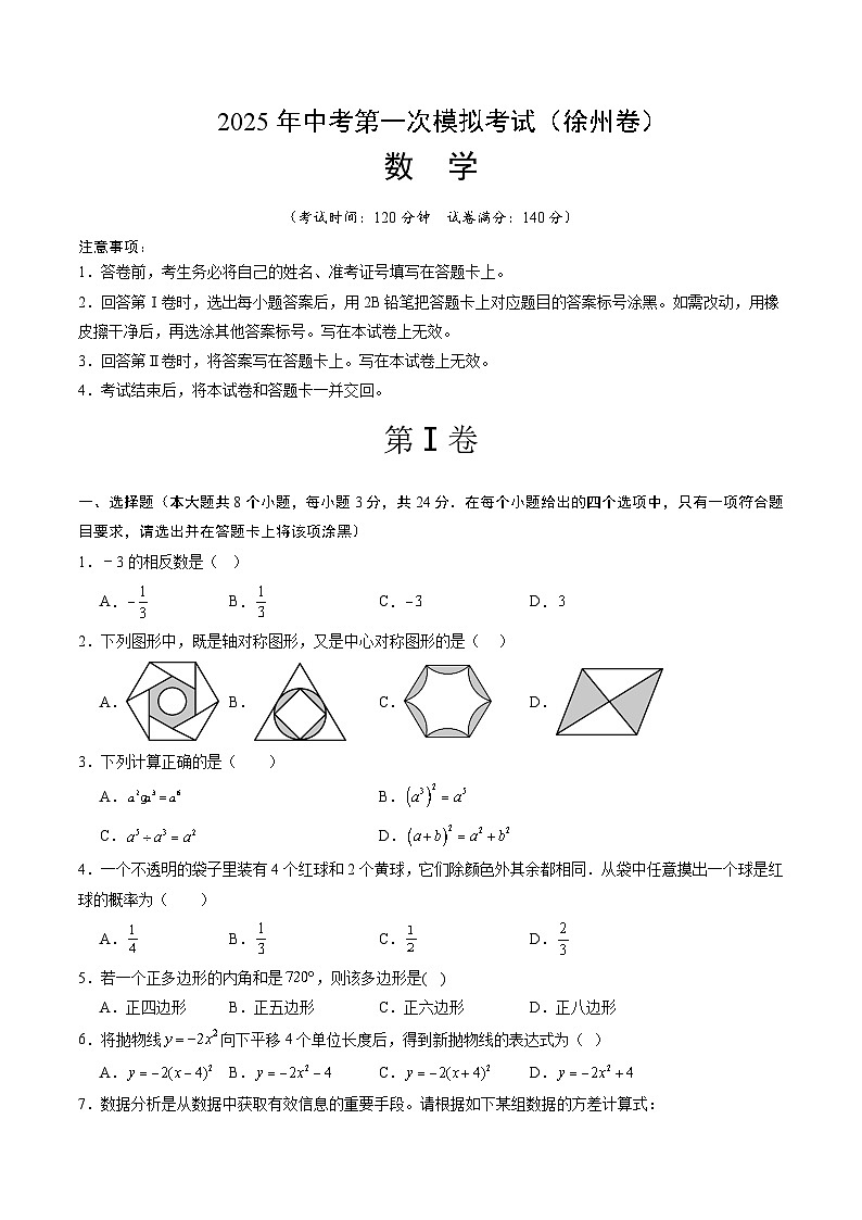 数学（徐州卷）（考试版）第1页