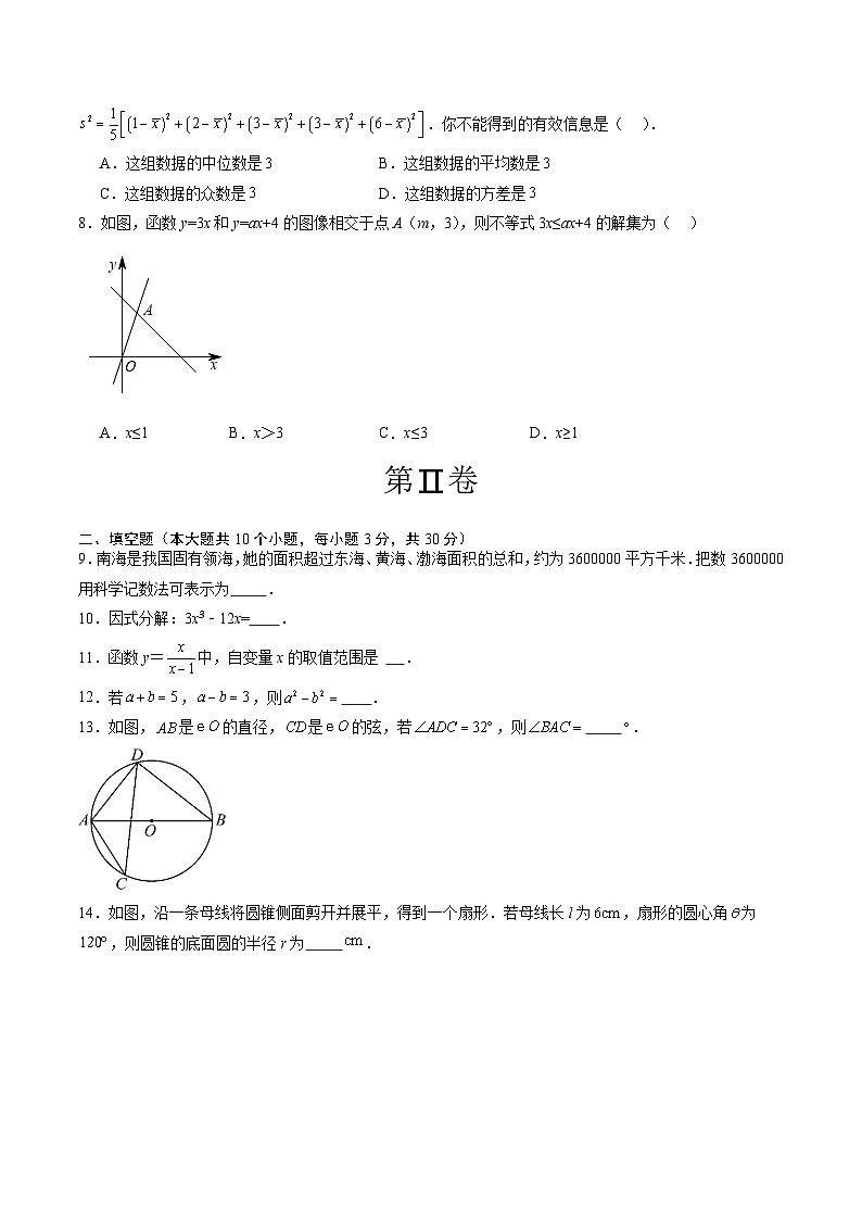 数学（徐州卷）（考试版）第2页