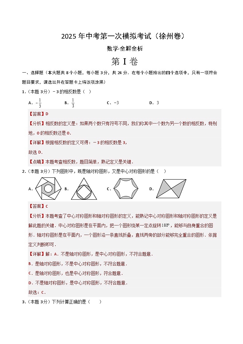 数学（徐州卷）（全解全析）第1页