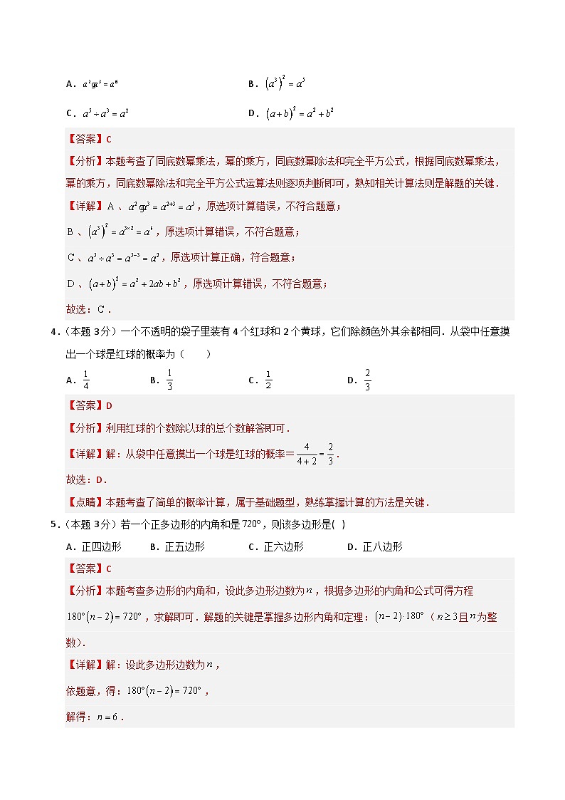 数学（徐州卷）（全解全析）第2页