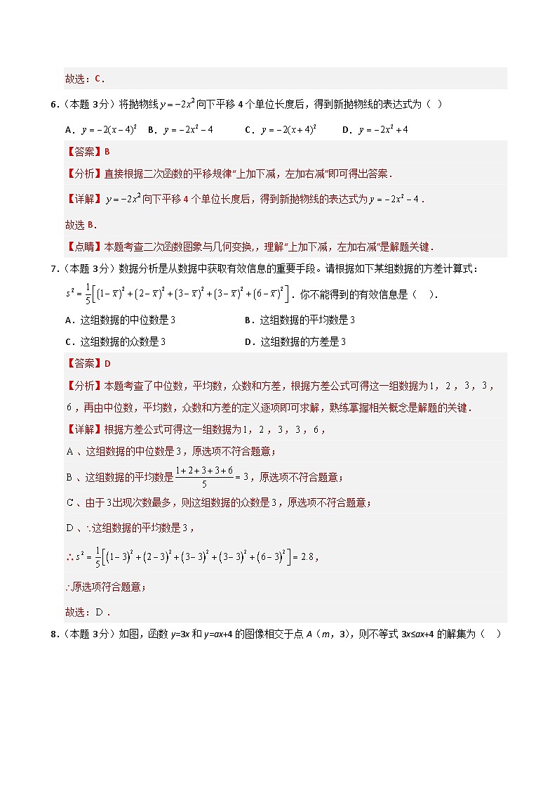 数学（徐州卷）（全解全析）第3页