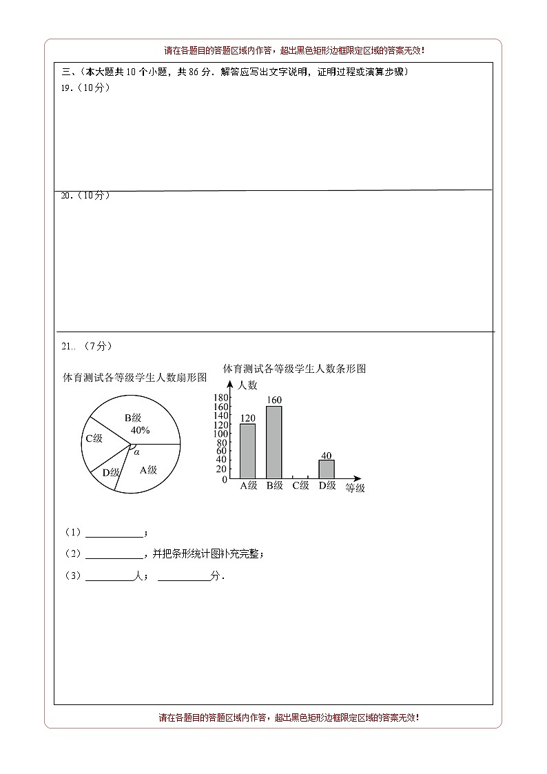 数学（徐州卷）（答题卡）第2页