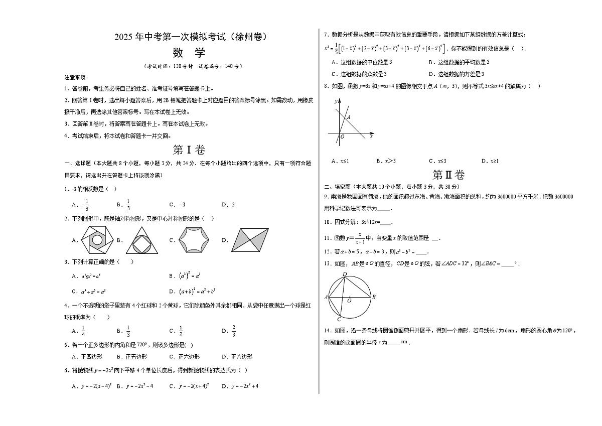 数学（徐州卷）（考试版A3）第1页