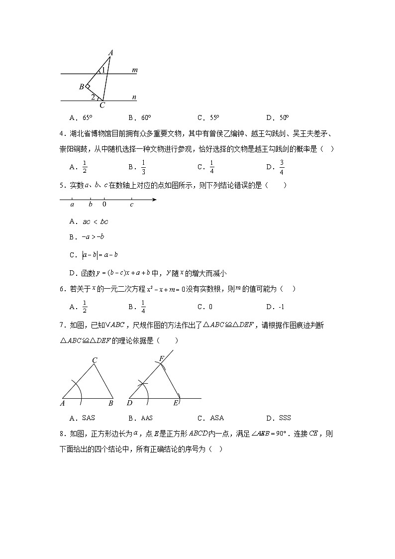 2025年中考第二次模拟考试卷：数学（北京卷）（考试版）第2页