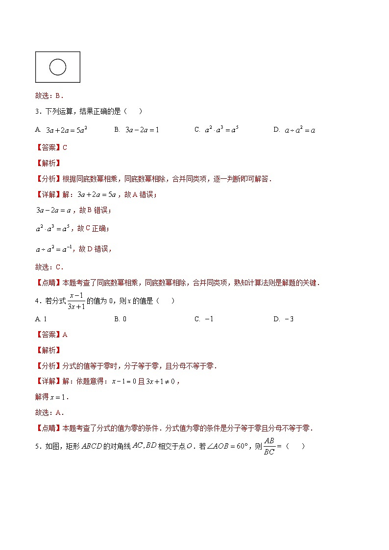 2025年中考第二次模拟考试卷：数学（福建卷）（解析版）第2页