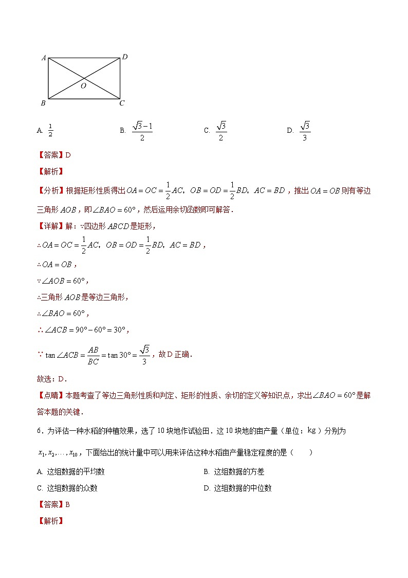 2025年中考第二次模拟考试卷：数学（福建卷）（解析版）第3页