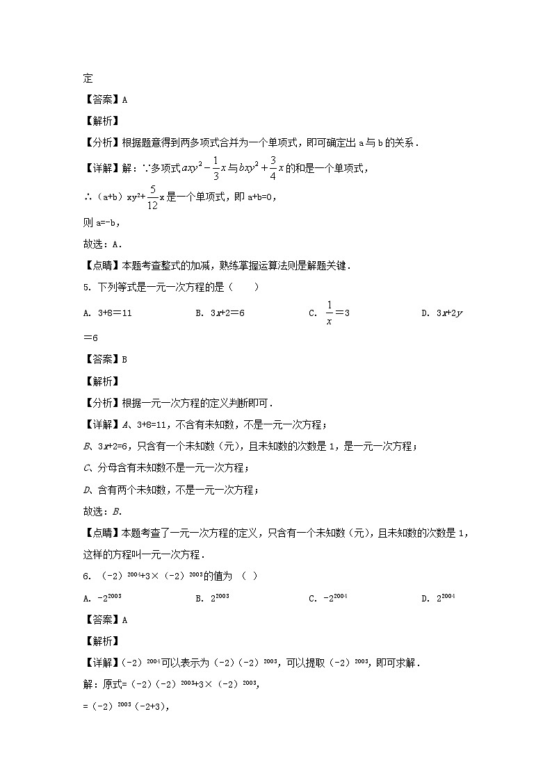 2022-2023学年黑龙江哈尔滨阿城区七年级上册数学期末试卷及答案第3页