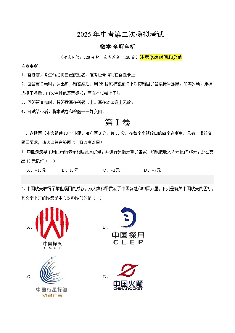 2025年中考第二次模拟考试卷：数学（广州卷）（考试版）第1页