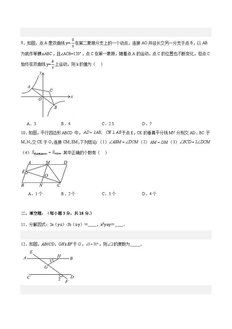 2025年中考第二次模拟考试卷：数学（广州卷）（考试版）第3页