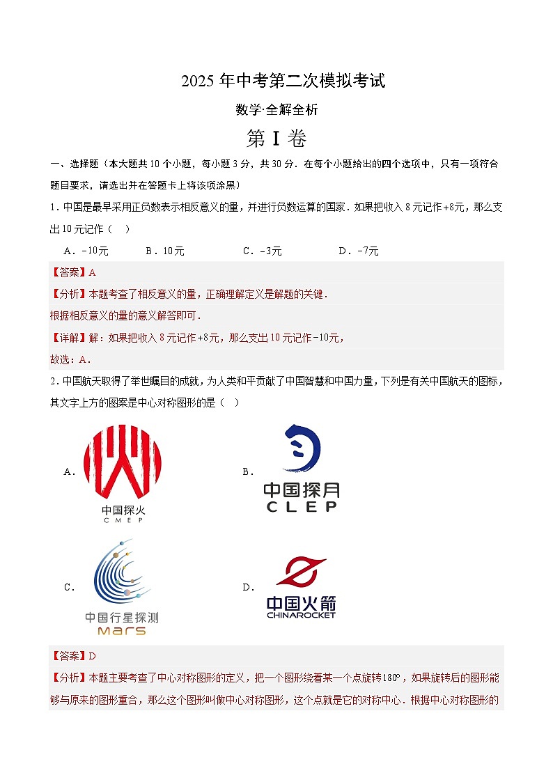 2025年中考第二次模拟考试卷：数学（广州卷）（解析版）第1页